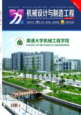 机械设计与制造工程杂志